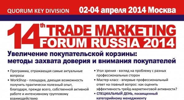 trade marketing forum